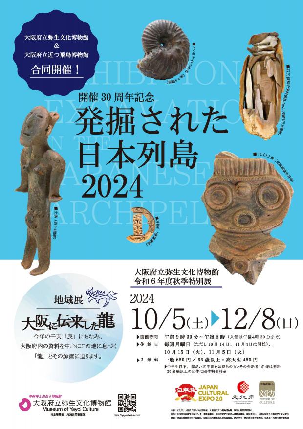 弥生文化博物館秋季特別展チラシ表