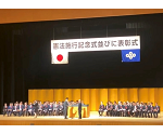 令和6年度憲法施行記念式並びに表彰式でお祝いの言葉を述べる吉村知事の画像