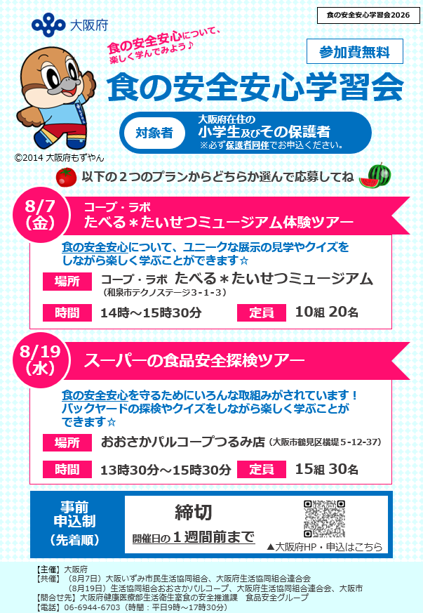 案内チラシ（大阪いずみ生協等）
