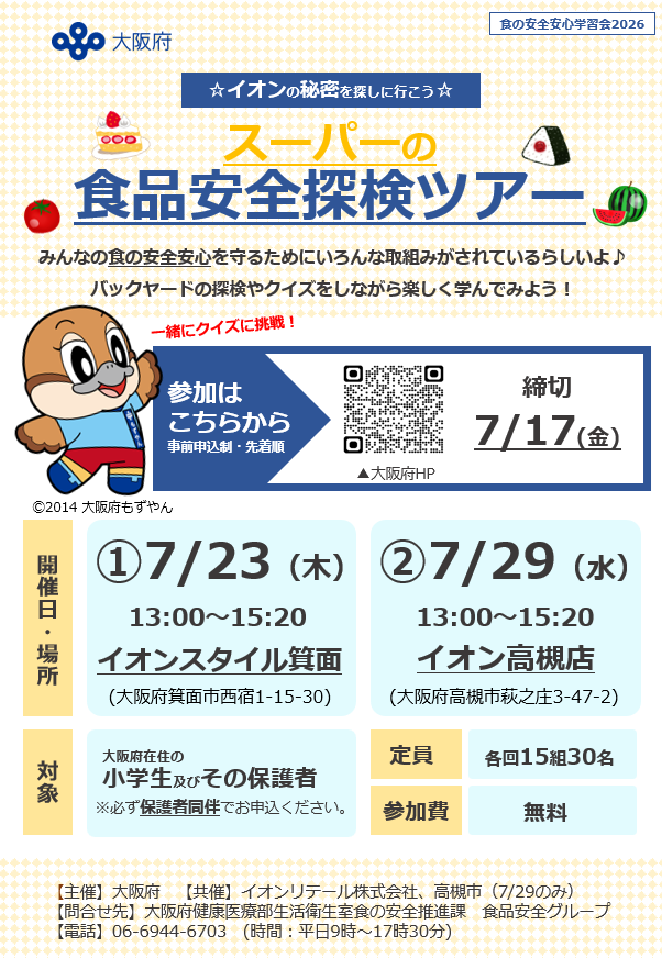 案内チラシ（イオン）