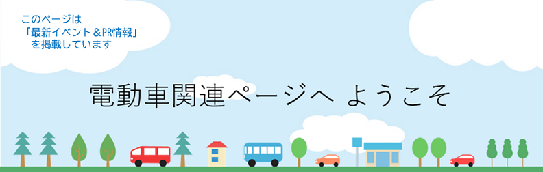 最新イベント情報について