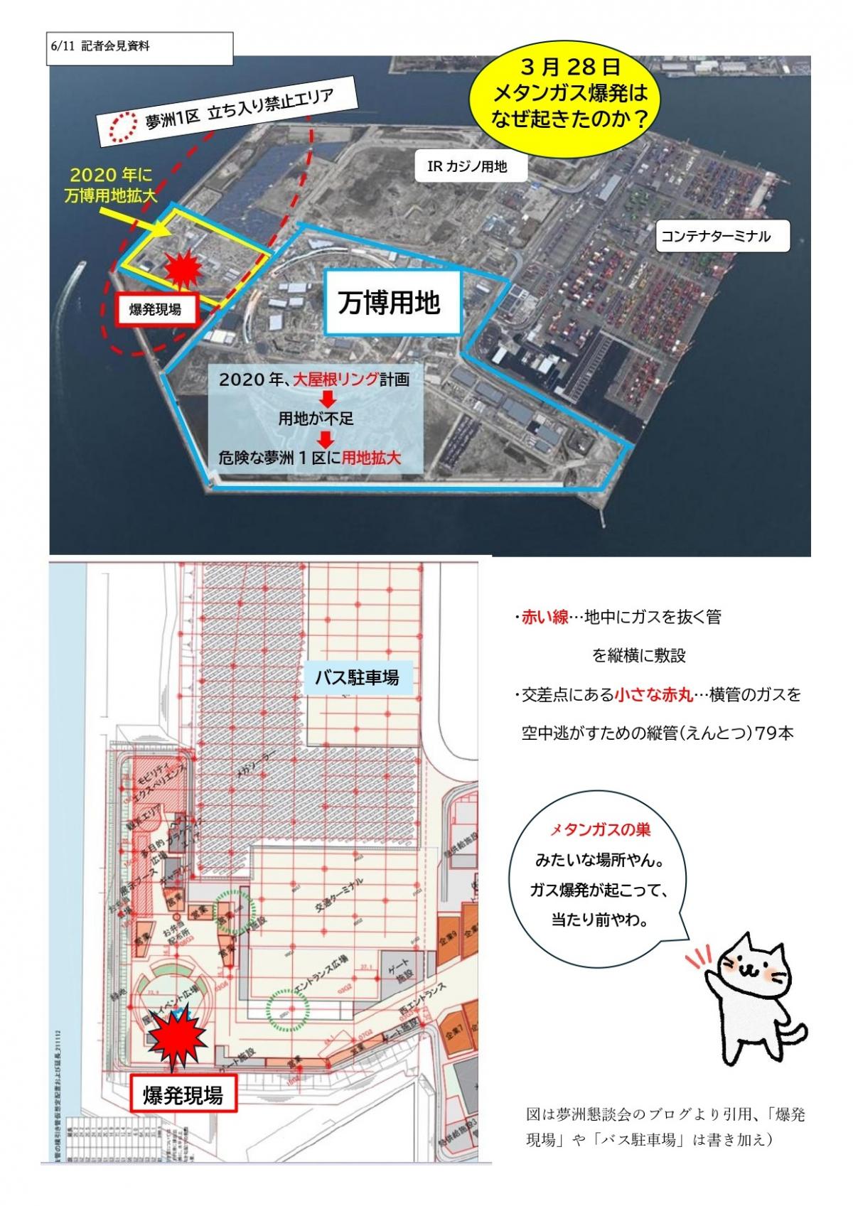 記者会見資料「3月28日 メタンガス爆発はなぜ起きたのか？」