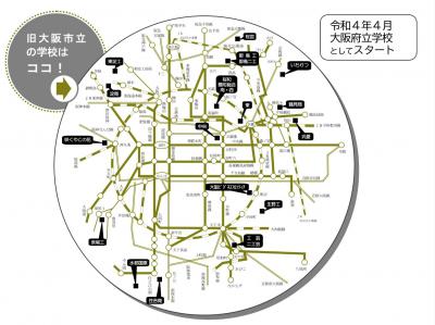 イメージ画像、旧大阪市立の高等学校へのアクセス