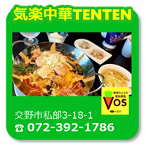 気楽中華TENTEN