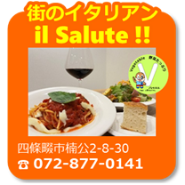 街のイタリアンilSalute!!