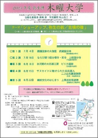 木曜大学お知らせ