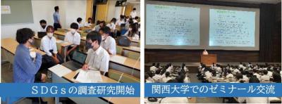 教室や関西大学で行った取り組みの写真