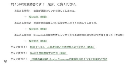 授業でよくあるトラブルの解決法を学ぶ動画の例