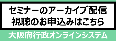 アーカイブ視聴申込フォーム