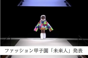 ランウェイを歩く「未来人」のモデル