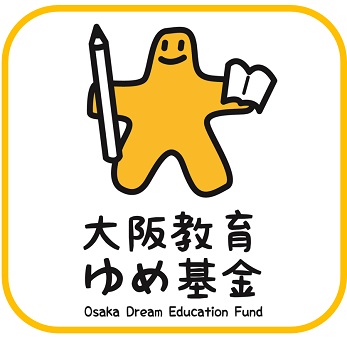 大阪教育ゆめ基金のロゴ