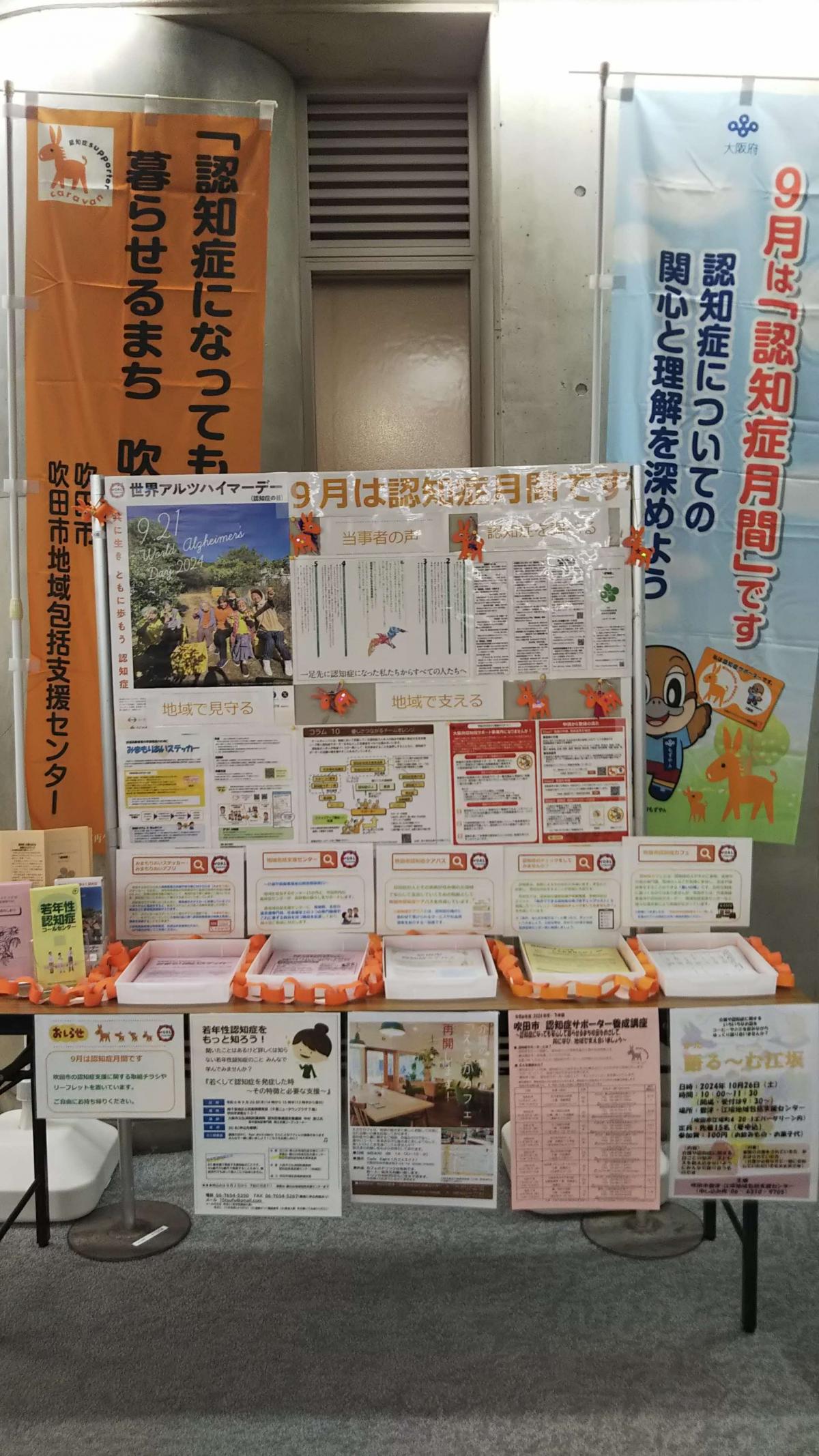 吹田市（展示）