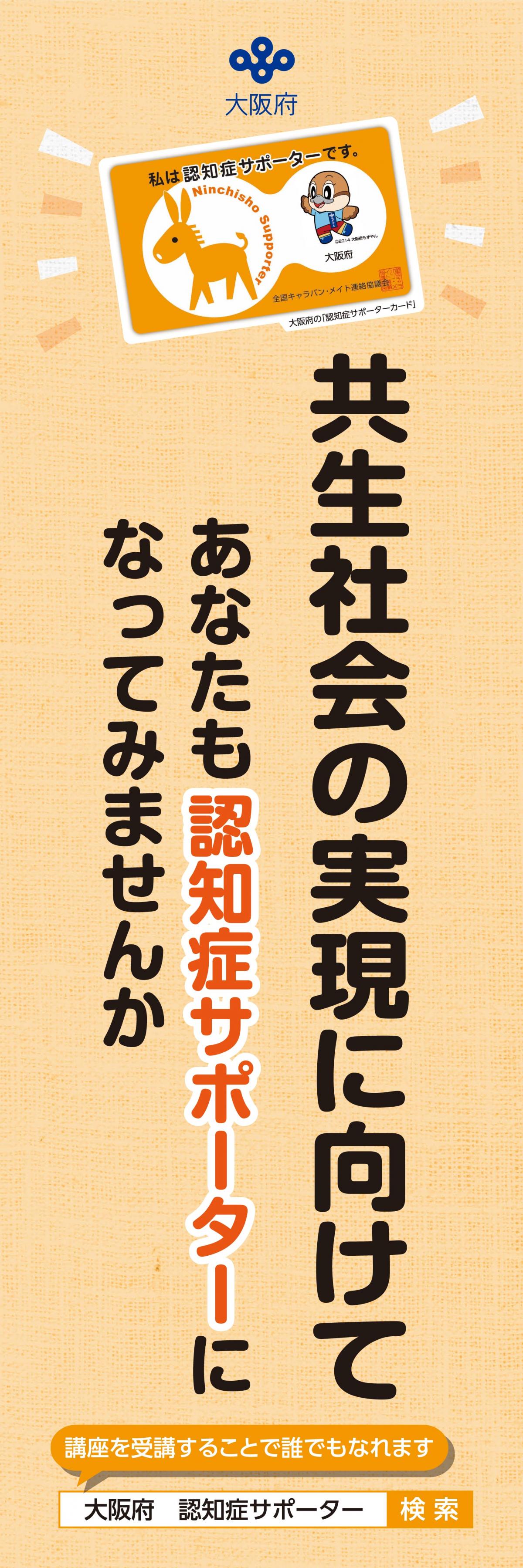 認知症サポーターののぼり