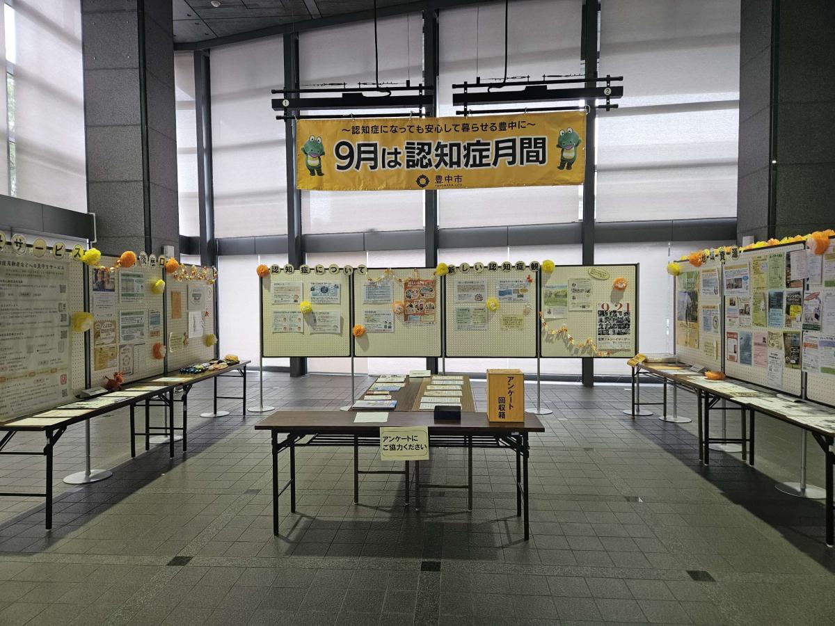 豊中市（啓発展示）