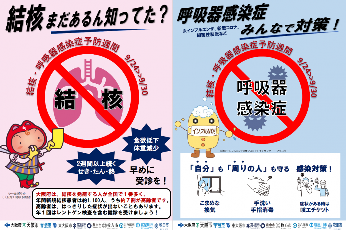 府市合同チラシ