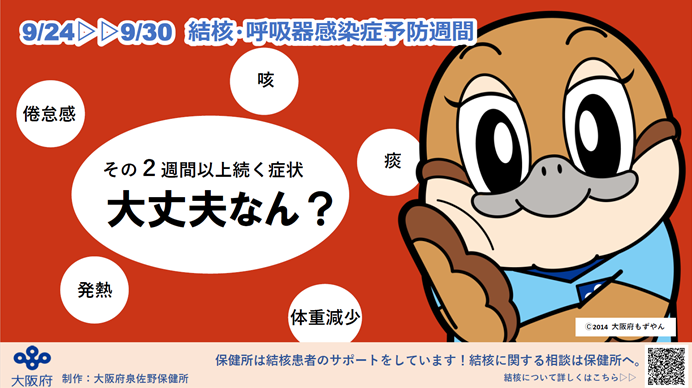 大阪信用金庫放映（結核）