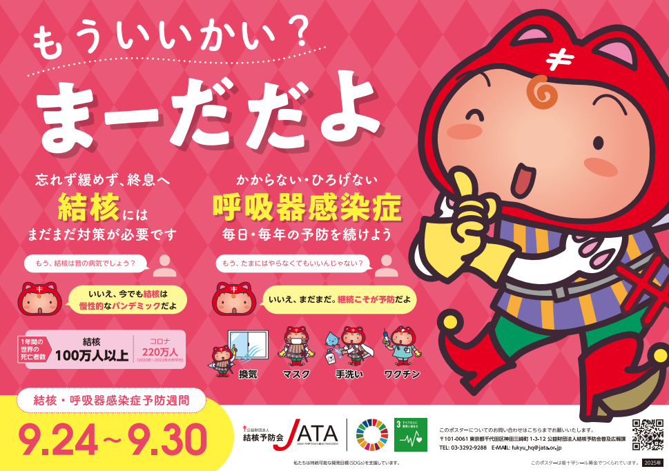 予防会ポスター