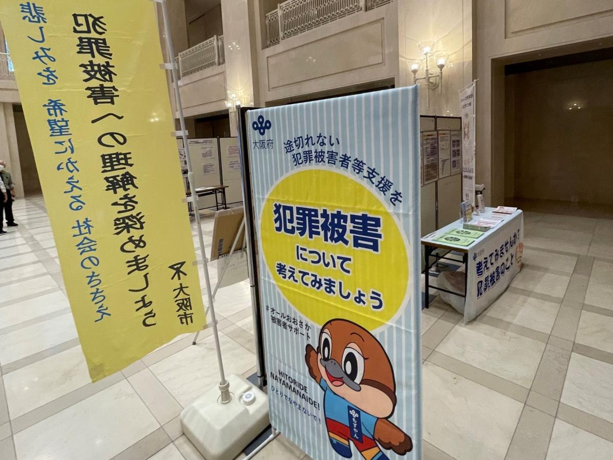 大阪市役所パネル展(1)