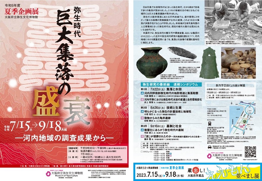 弥生文化博物館令和5年度夏季企画展チラシ