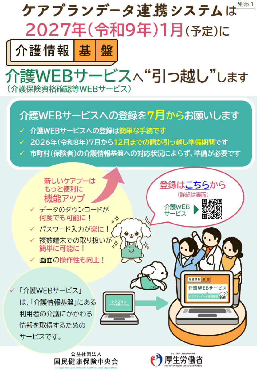 事務連絡チラシ