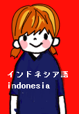 Bahasa Indonesia