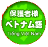 Tiếng Việt