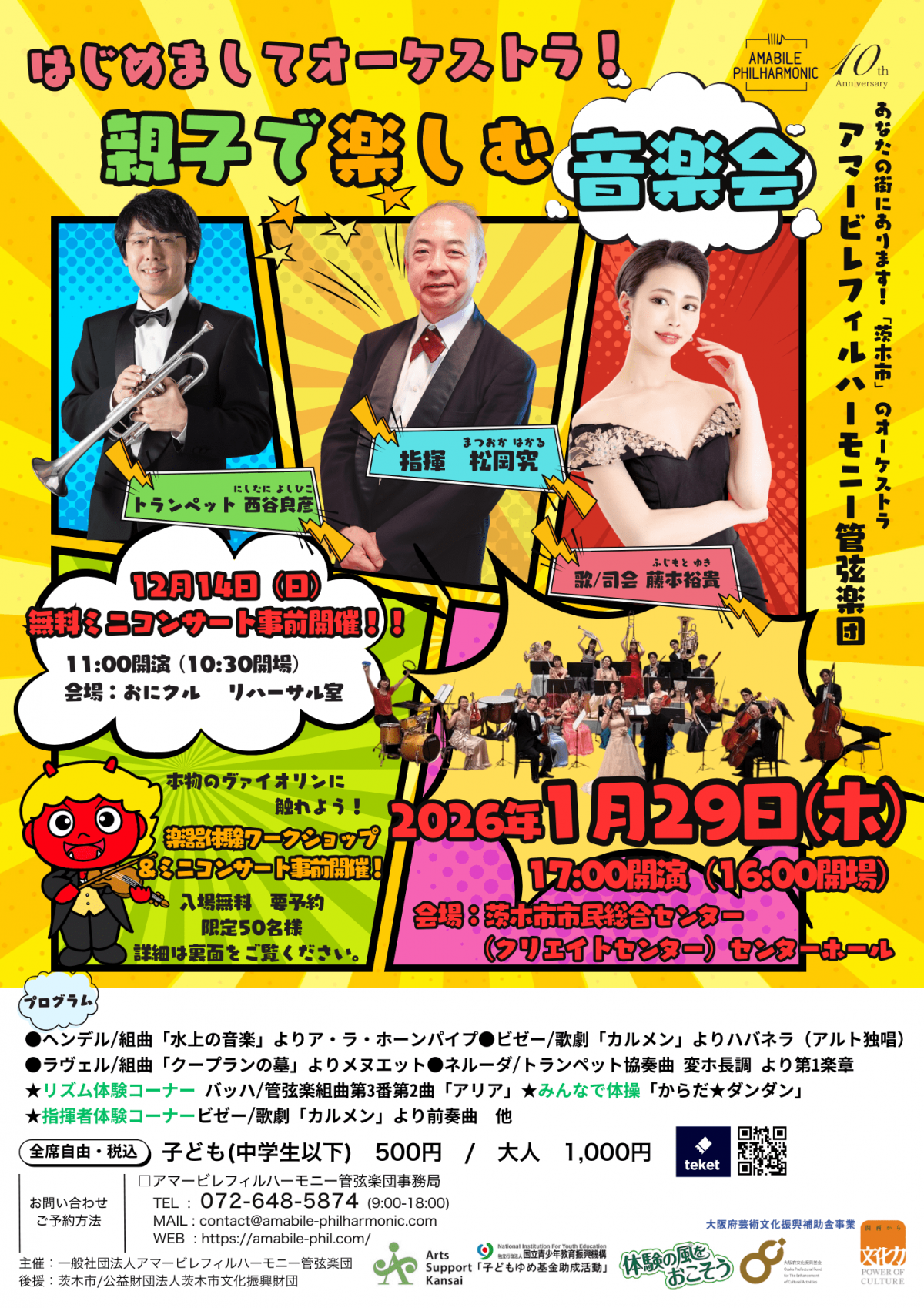 はじめましてオーケストラ！親子で楽しむ音楽会