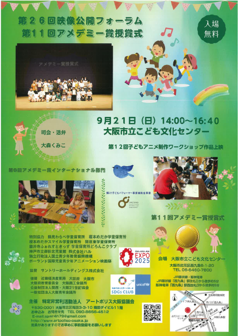 第26回映像公開フォーラム第11回アメデミー賞授賞式
