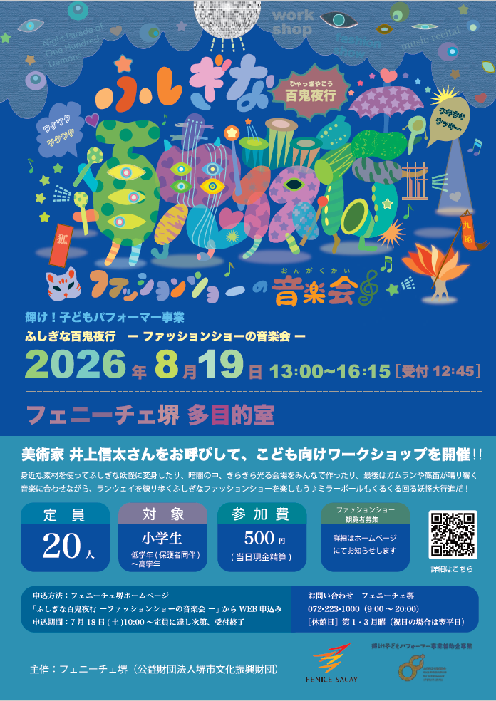 フェニーチェ堺