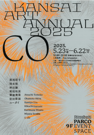 KANSAI　ART　ANNUAL