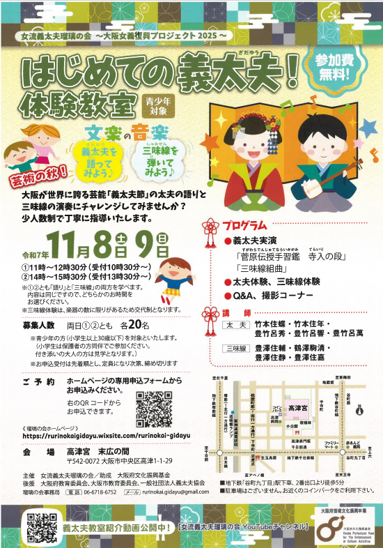 はじめての義太夫！体験教室