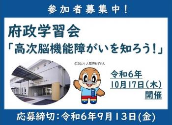 府政学習会