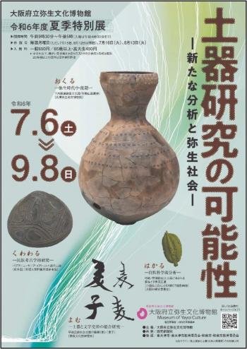 夏期特別展のチラシ表