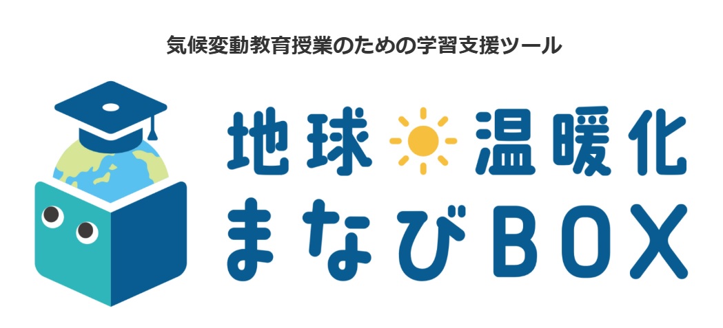 まなびBOX