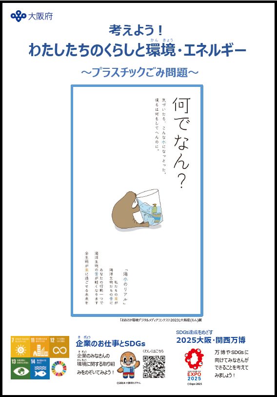 環境教育冊子　プラスチックごみ問題