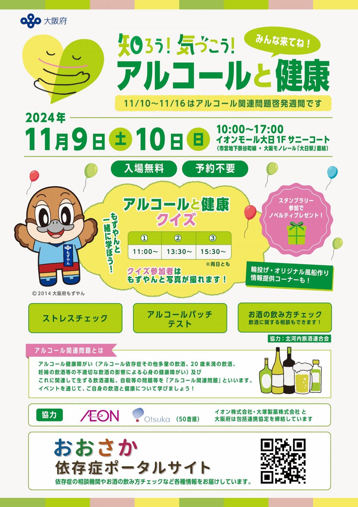 イベントチラシ1108