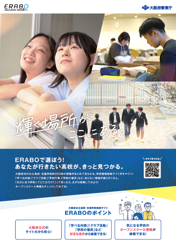 ERABOチラシ