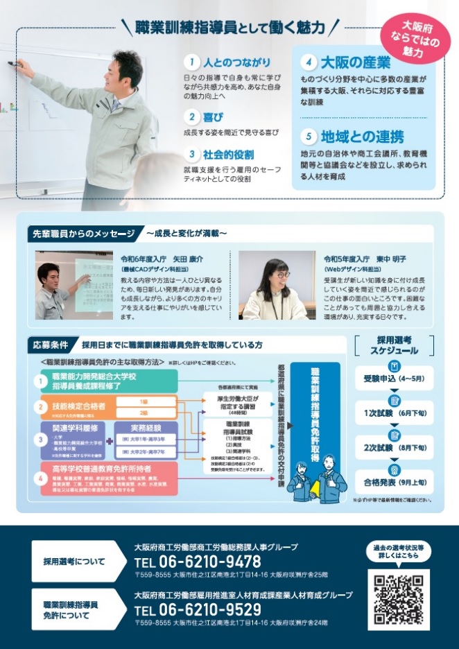 職業訓練指導員チラシ裏