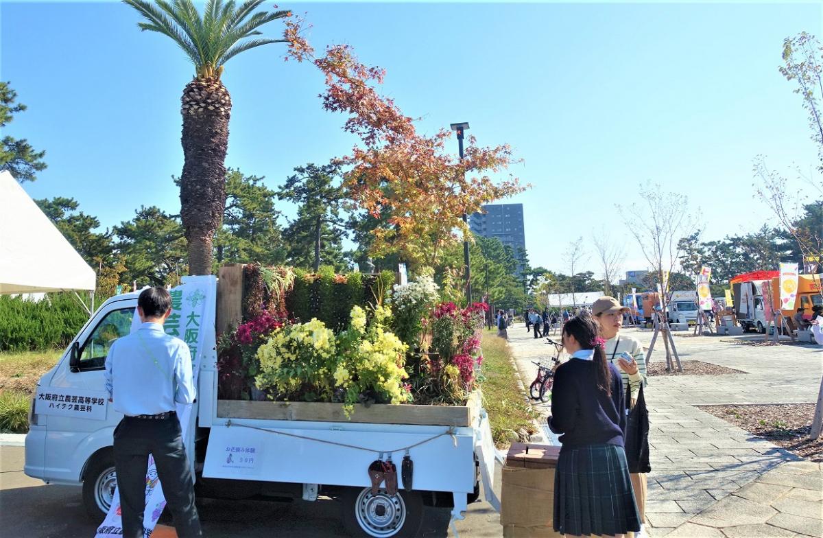 大阪府農芸高校