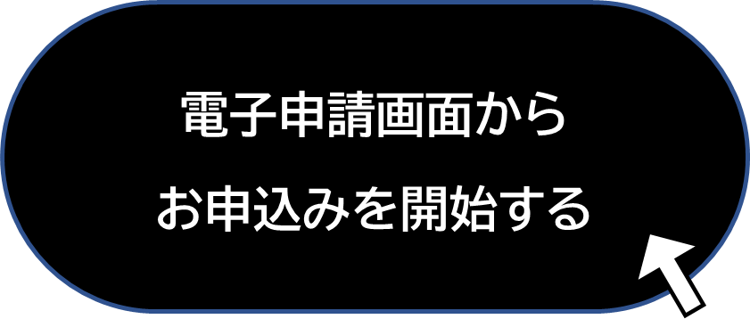 電子申込画面タブ