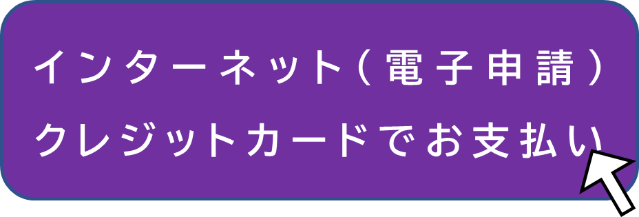 クレジット システム申込タブ