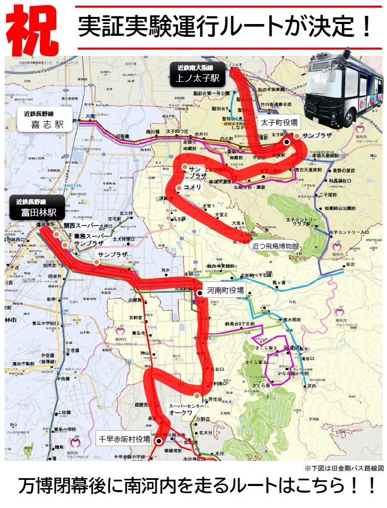 実証実験運行ルートが決定！