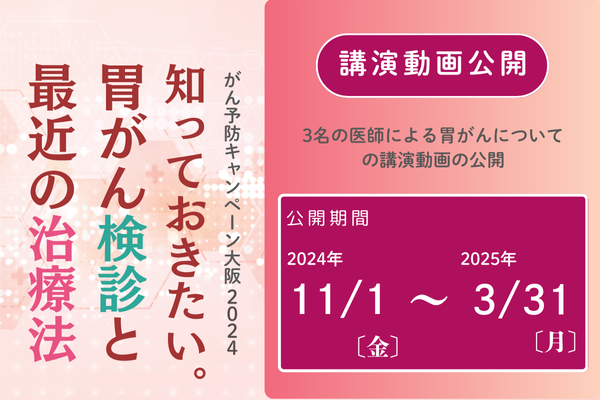 がん予防キャンペーン大阪2024