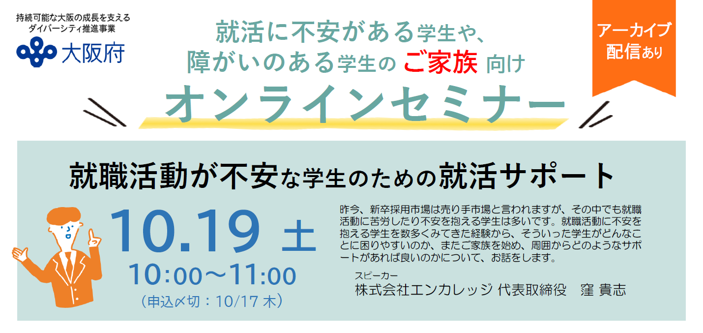 就職活動が不安な学生のための就活サポート