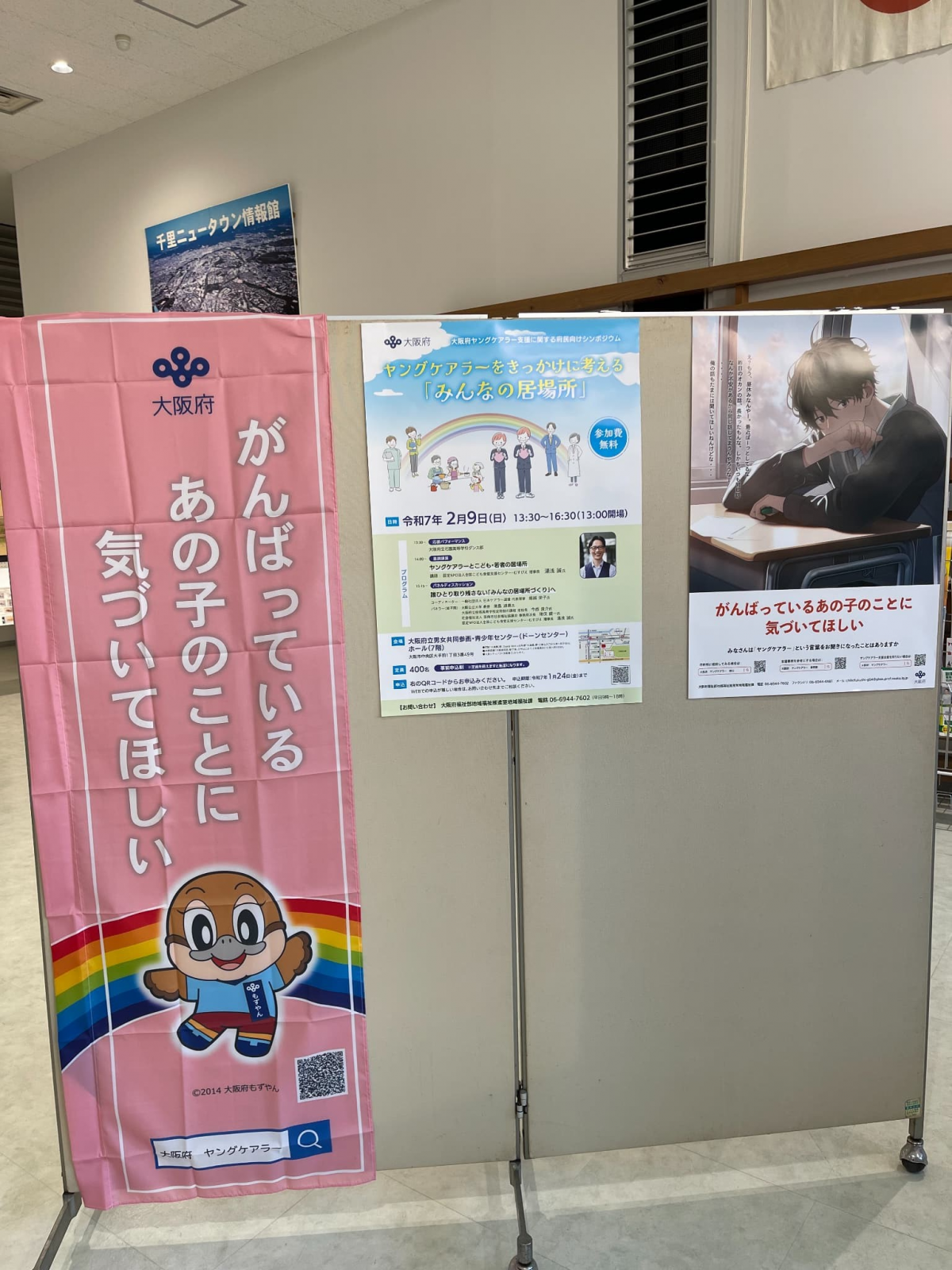 千里ニュータウンプラザ2階