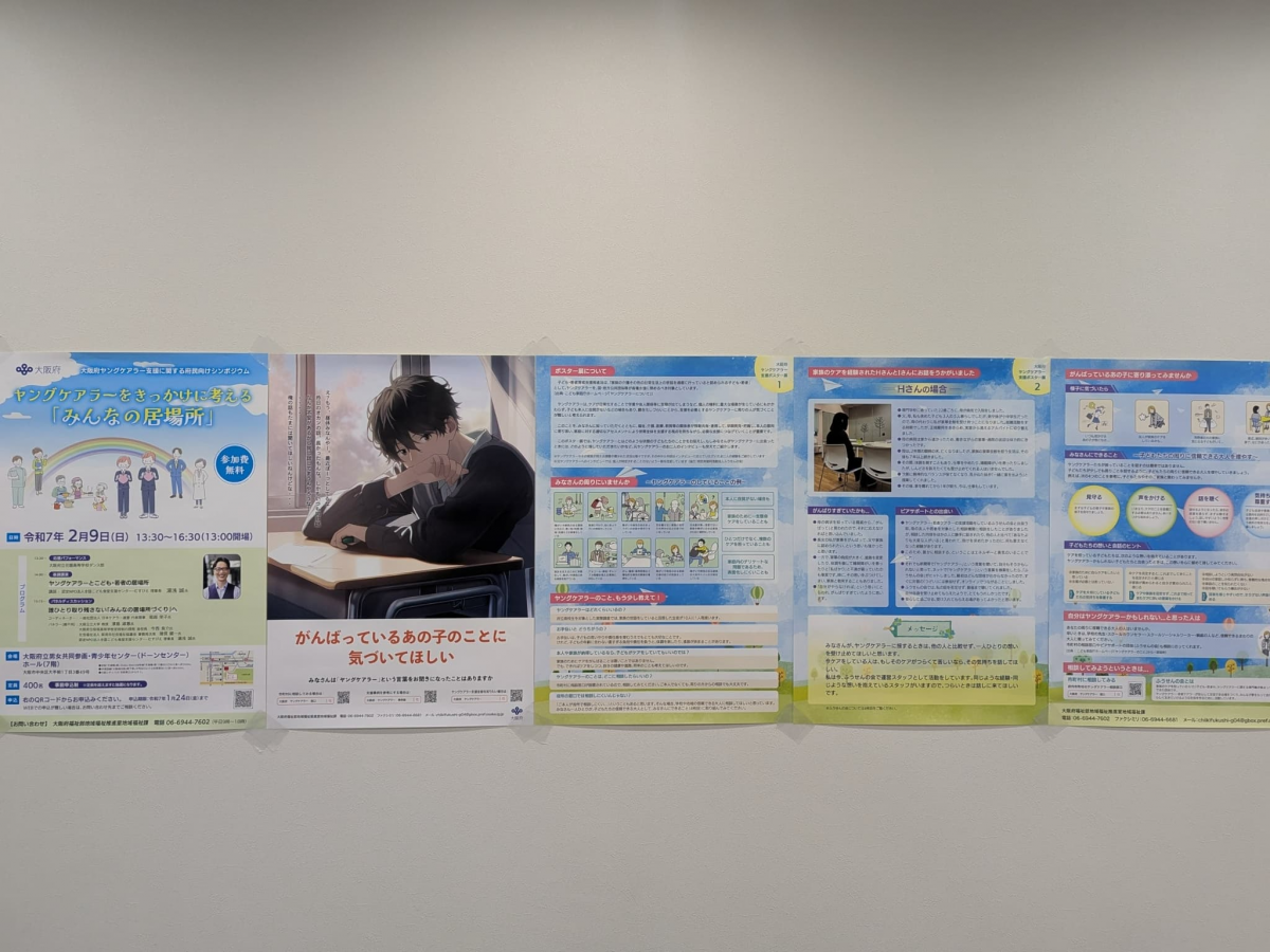 八尾市こども総合支援センターほっぷ