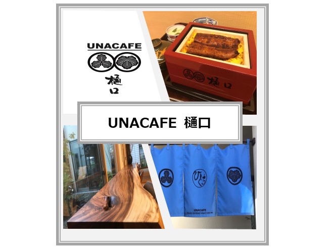 jirei_unacafe