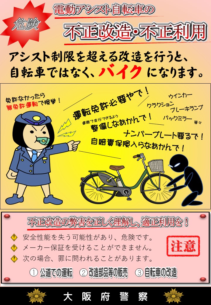 電動アシスト自転車不正改造防止