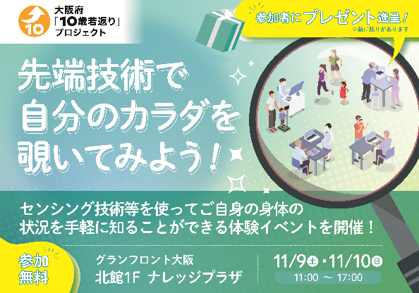 体験イベントの日時や場所の紹介