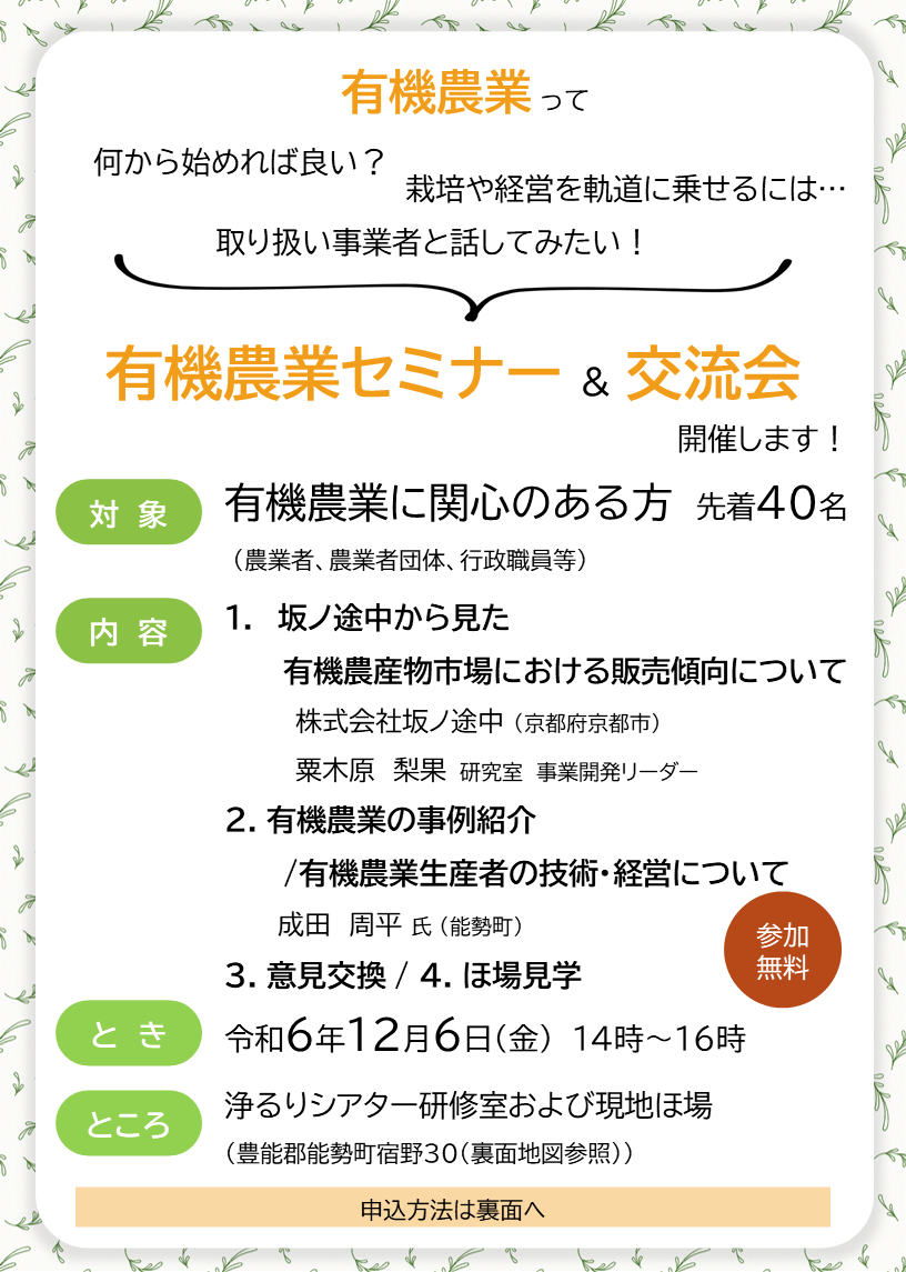 R6大阪府有機セミナー及び交流会チラシ表